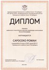 2023-2024 Саросеко Роман 8л (РО-астрономия-Богданова И.В.)